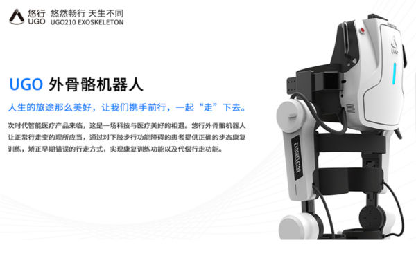 成人外骨骼康復(fù)機器人220